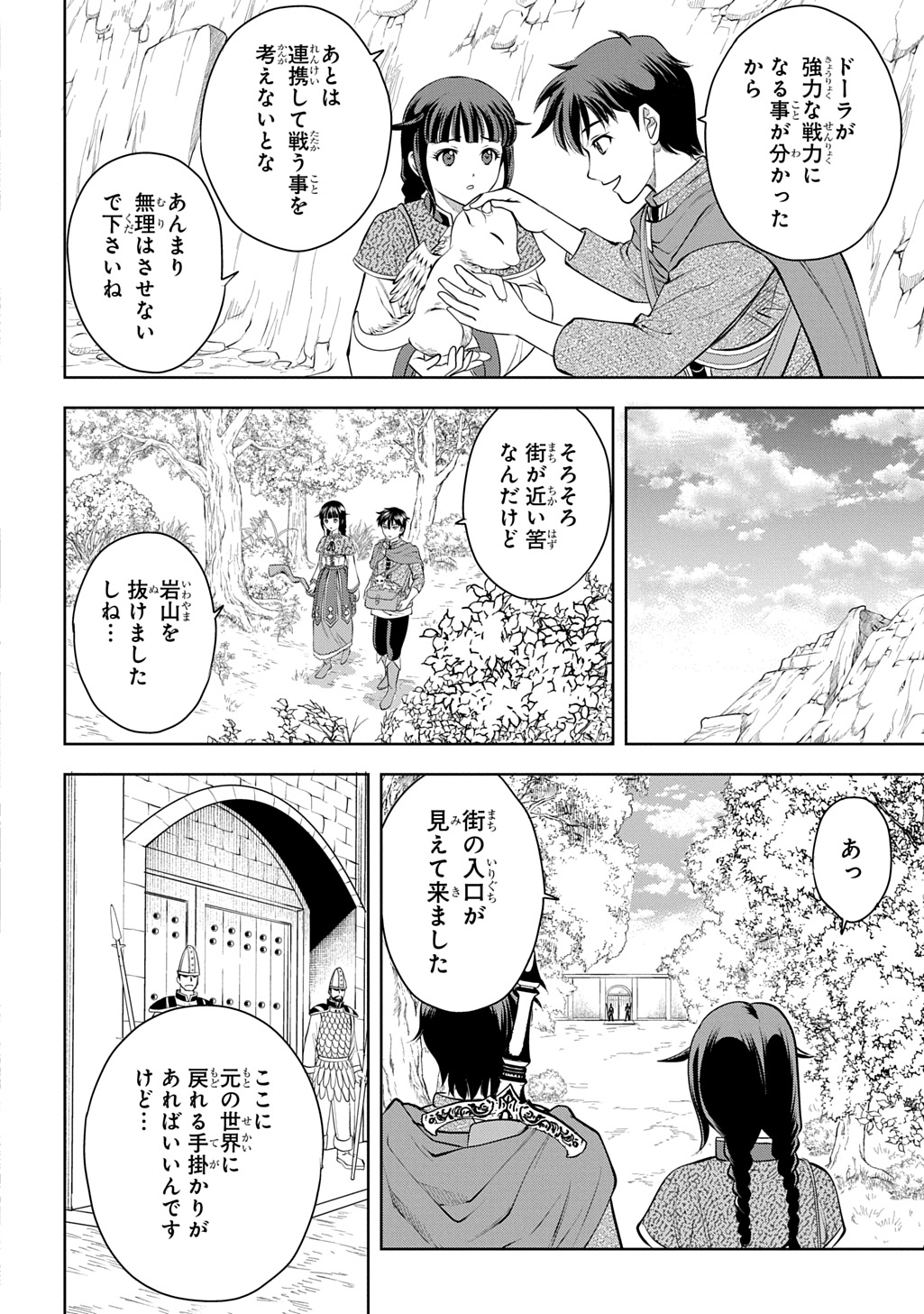 Isekai Teni de Megami-sama kara Shukufuku o! - Chapter 5 - Page 20